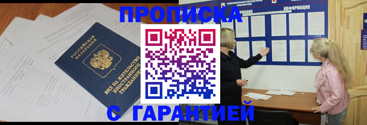 где прописаться в Новошахтинске