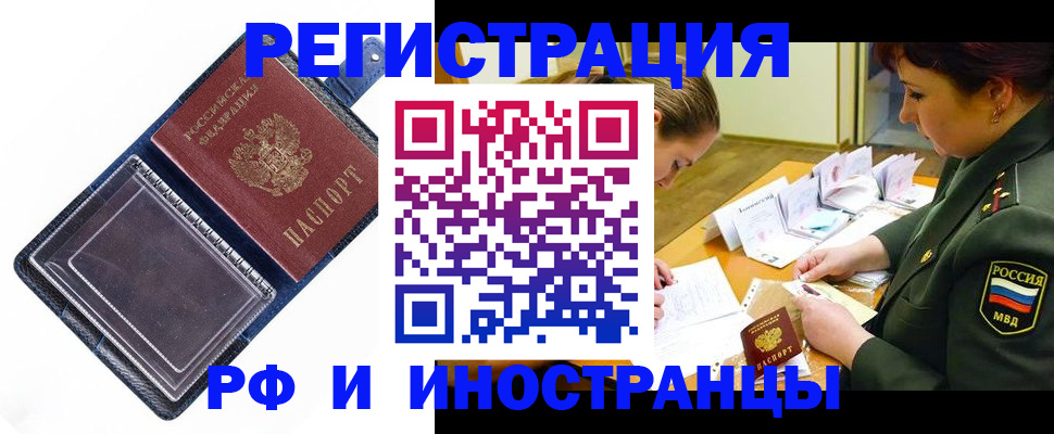 временная регистрация в Новошахтинске