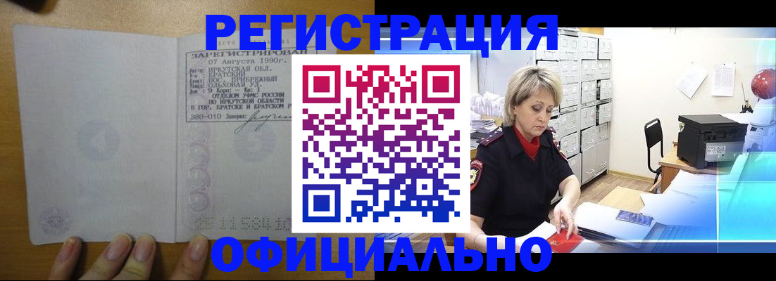 прописка от собственника в Новошахтинске