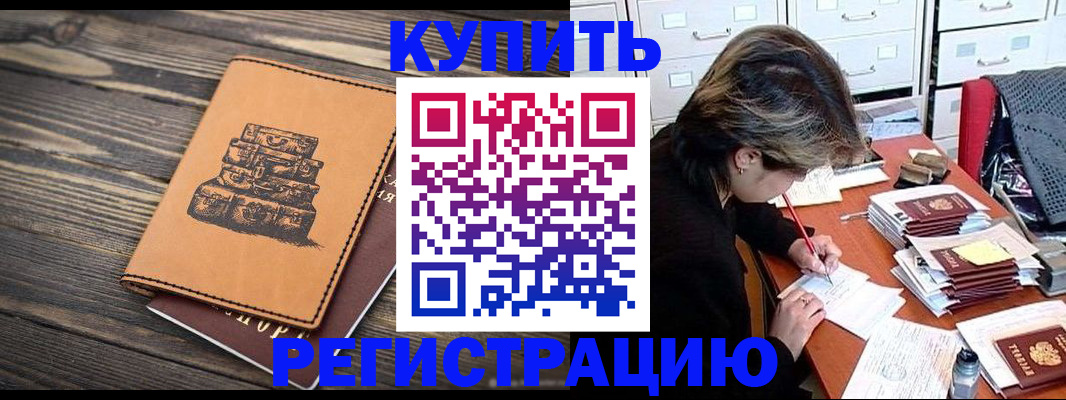 прописка законно в Новошахтинске