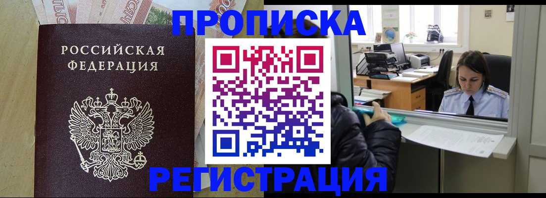временная регистрация адрес в Новошахтинске