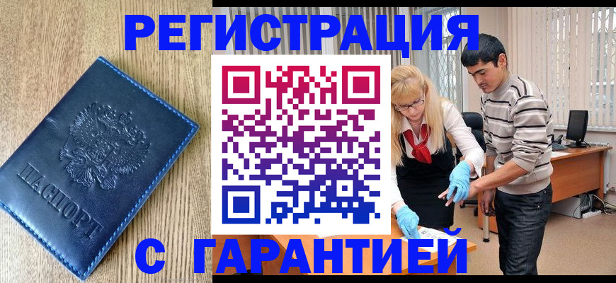 прописка иностранных граждан в Новошахтинске